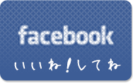 Facebookページ