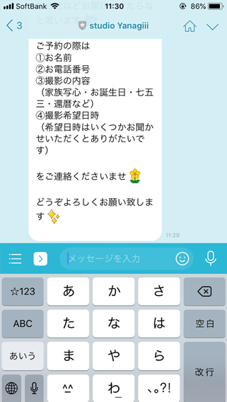 いつものLINEトークでご利用ください！